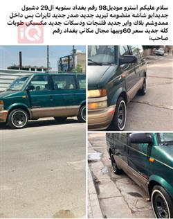 شيفروليه أسترو